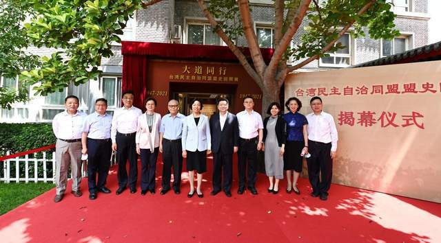 6月18日，《大道同行——台盟盟史回顾展》揭幕仪式在京举办 与会领导嘉宾合影留念（图片来源：台盟中央）
