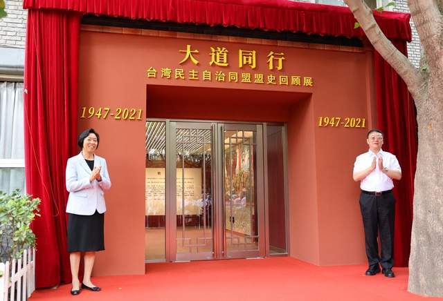 全国政协副主席、台盟中央主席苏辉(左)和全国人大常委会委员、台盟中央常务副主席李钺锋共同为《大道同行——台盟盟史回顾展》揭幕（图片来源：台盟中央）