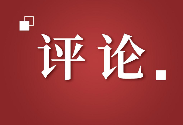 包在实处 督在要害——扫黑除恶专项斗争包案督办利剑作用彰显