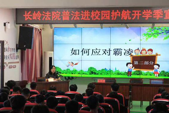 【开学课】长岭法院：敲响“法治上课铃” 