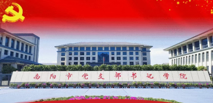 南阳市村（社区）党组织书记任职培训班开班  王智慧讲授第一课