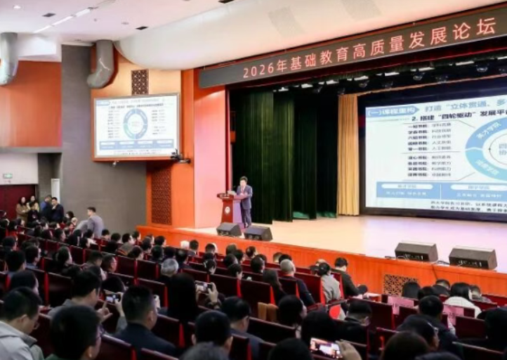 北京一零一中举办2026年基础教育高质量发展论坛